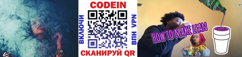купить наркотик Будённовск Codein напиток Lean (лин)